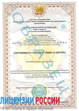Образец сертификата соответствия аудитора Щелково Сертификат ISO 9001